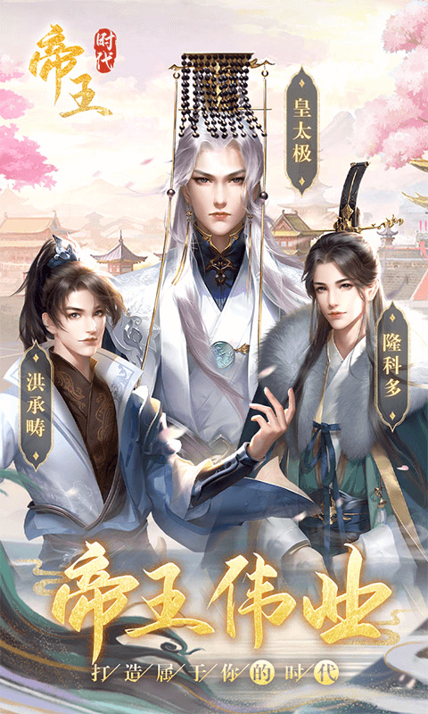 帝王时代折扣版图4