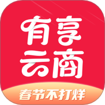 有享云商