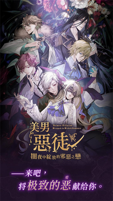 美男恶徒暗夜中绽放的邪恶之恋(3)