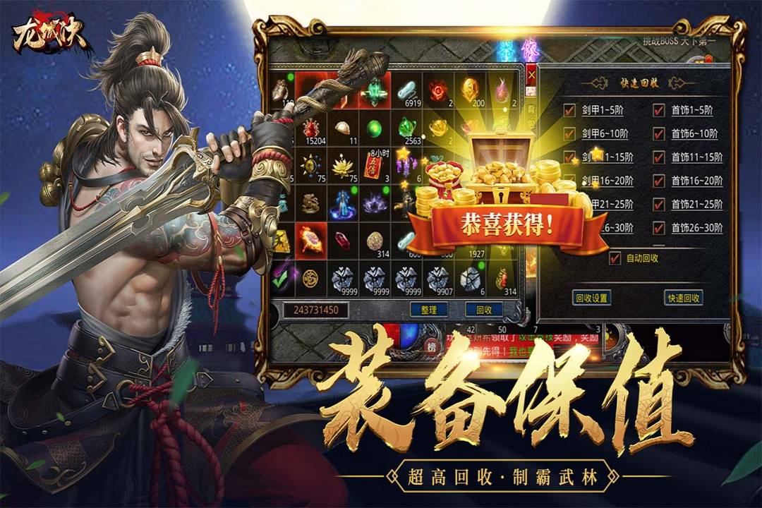 龙城决冰雪单职业图4