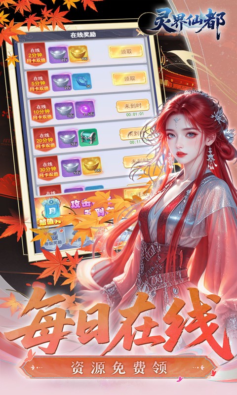 灵界仙都0.05折图4