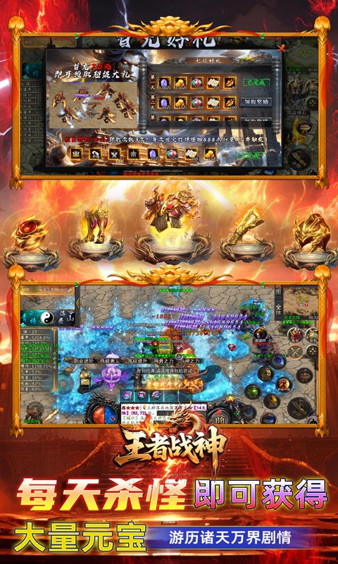 王者战神BT版图3