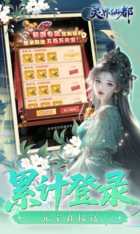 灵界仙都0.05折图5