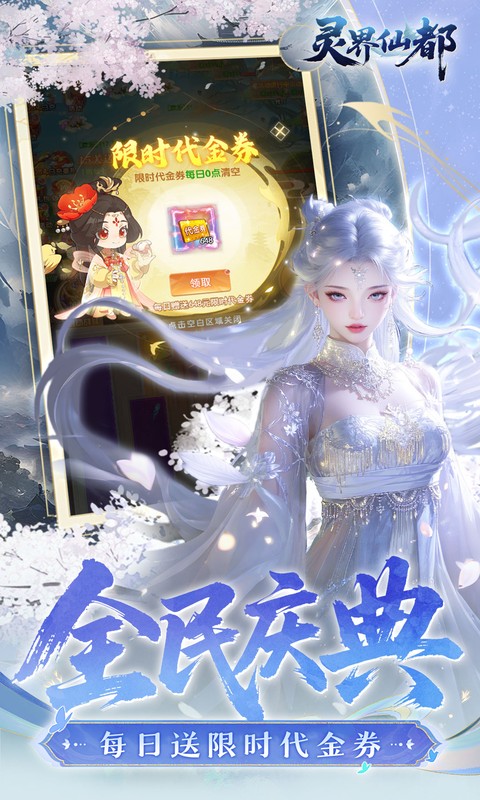 灵界仙都0.05折图3