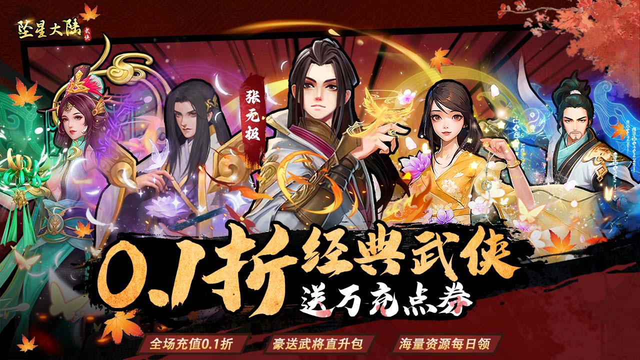 坠星大陆