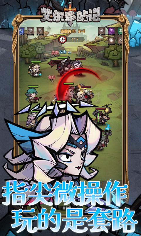 艾尔多战记0.1折版本(2)