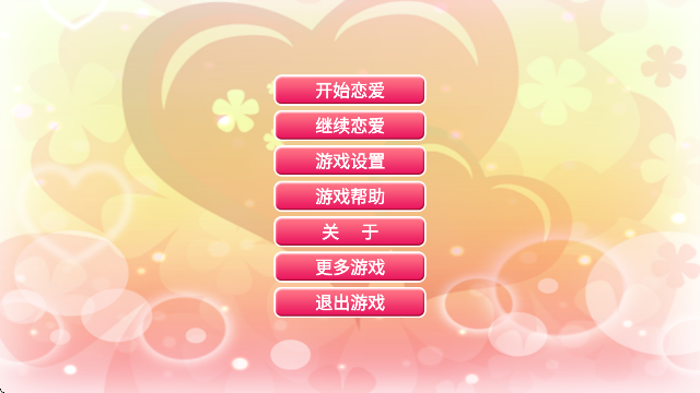 心动恋曲纯之爱 (1)