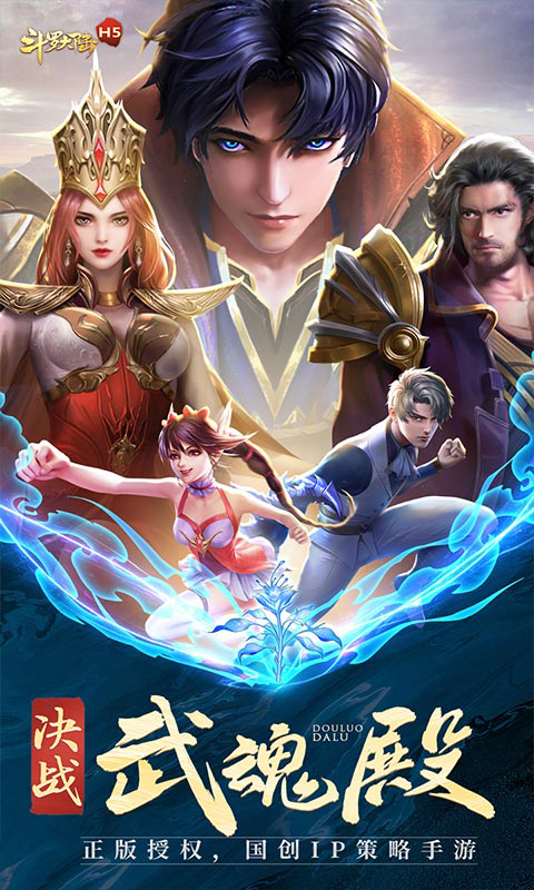 斗罗大陆手游官网版(2)