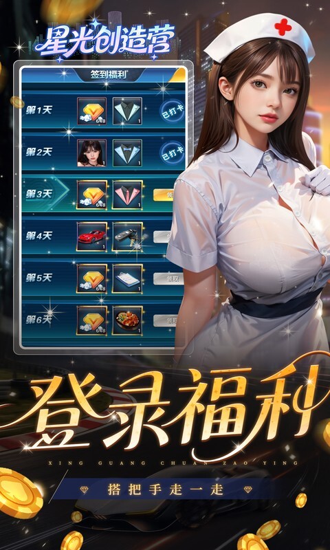 星光创造营0.1折版本(2)