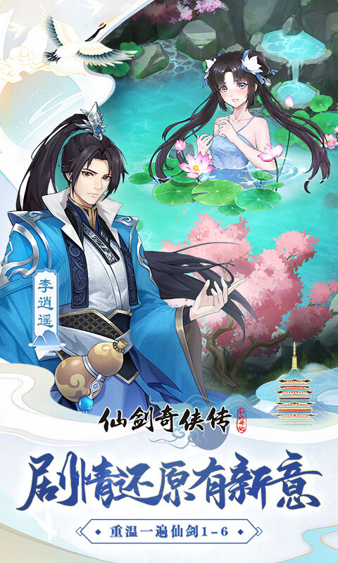 仙剑奇侠传新的开始官网版(1)