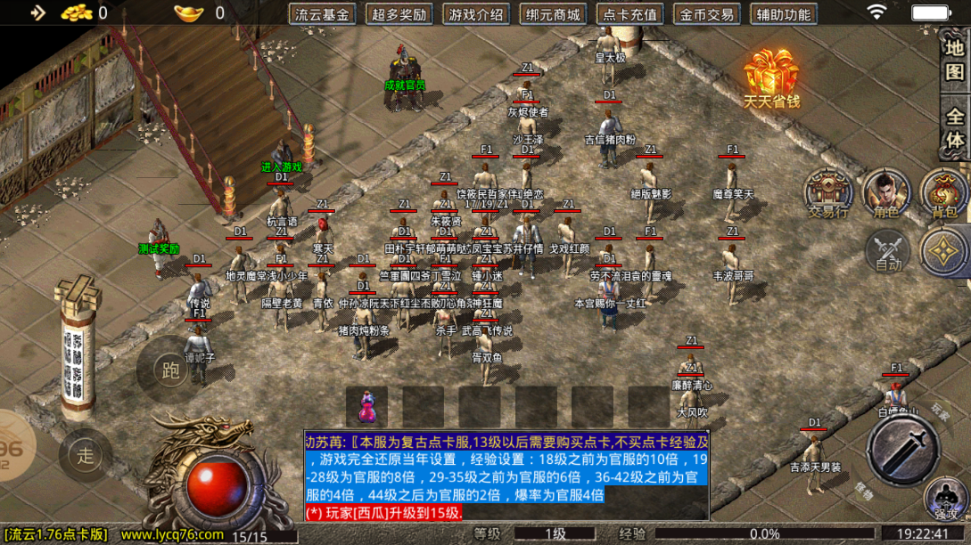 流云传奇1.70纯净版图4