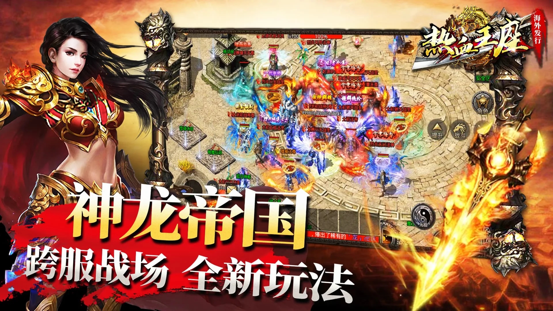 热血王座官网版图1