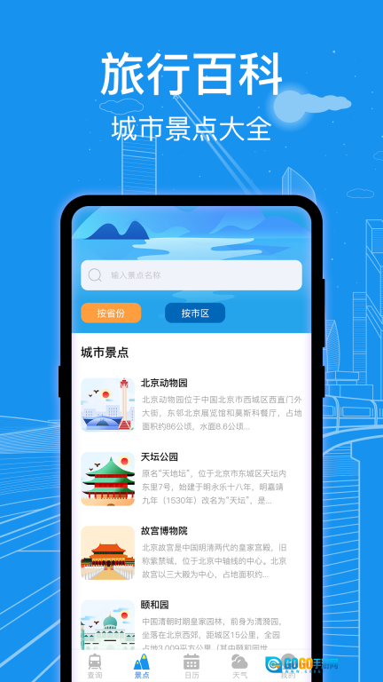 火车票查询通图3