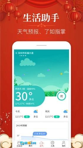 多用易学万年历图3