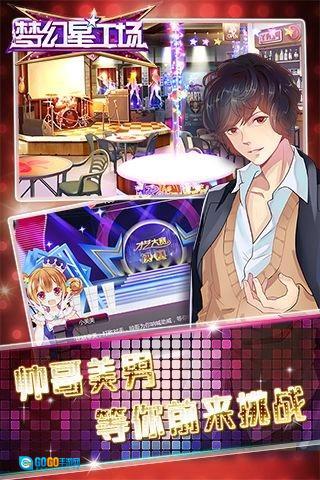梦幻星工场手游免费版图5