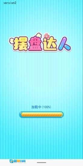 摆盘达人游戏纯净版图3