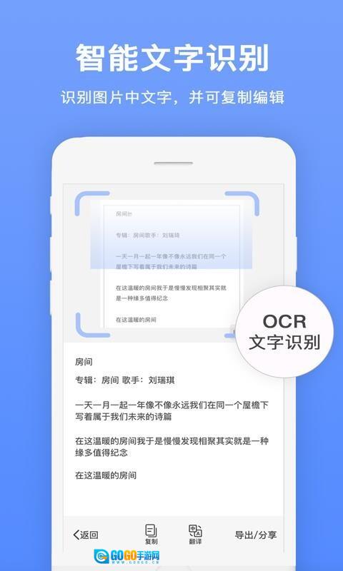 文字识别扫描王图3