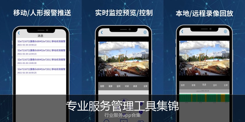 专业服务管理工具集锦