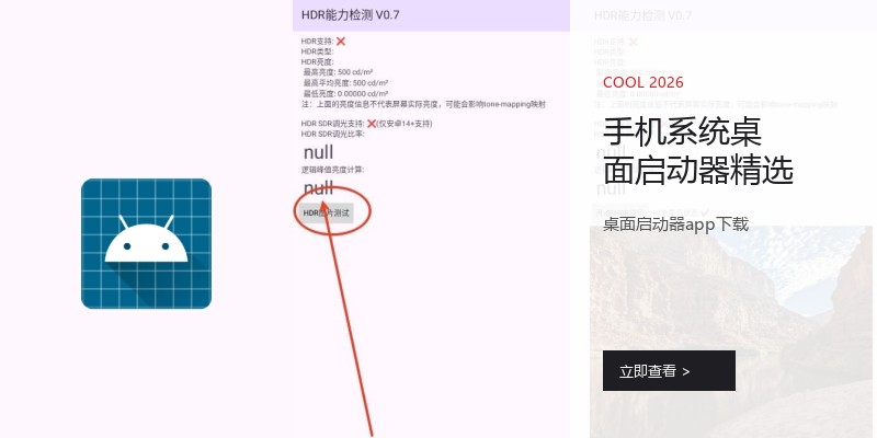 手机系统桌面启动器精选