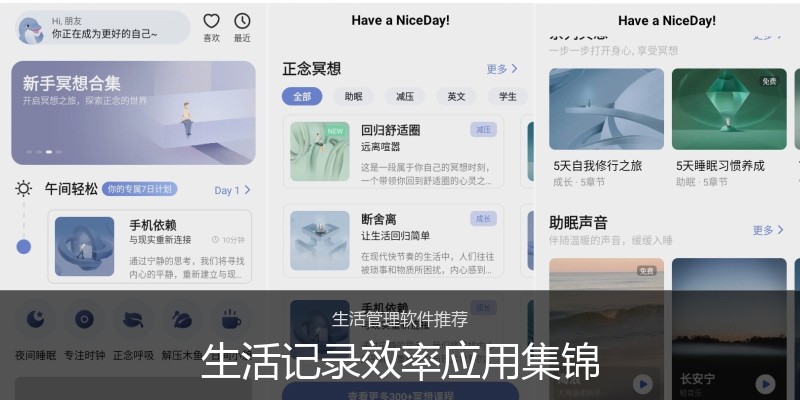 生活记录效率应用集锦