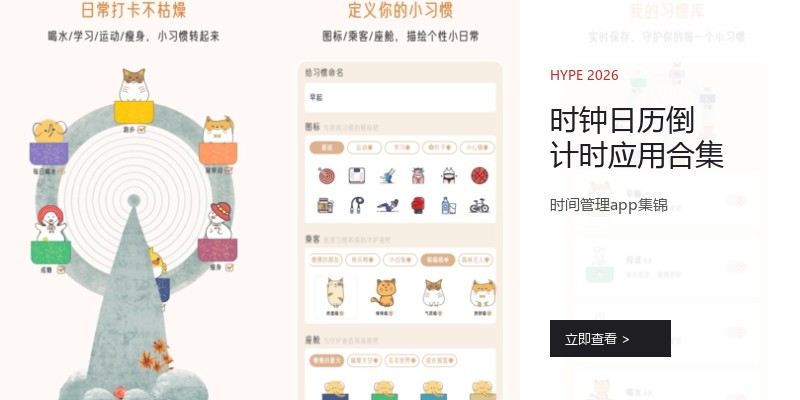 时钟日历倒计时应用合集