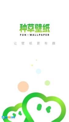 种草壁纸图1