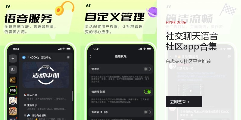 社交聊天语音社区app合集