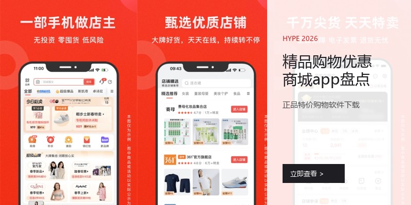 精品购物优惠商城app盘点