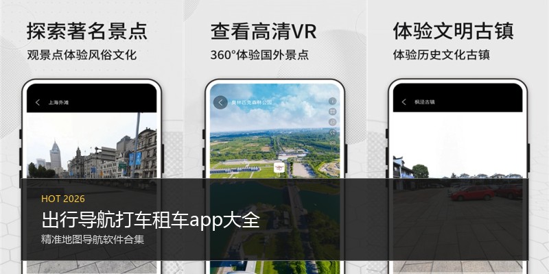 出行导航打车租车app大全