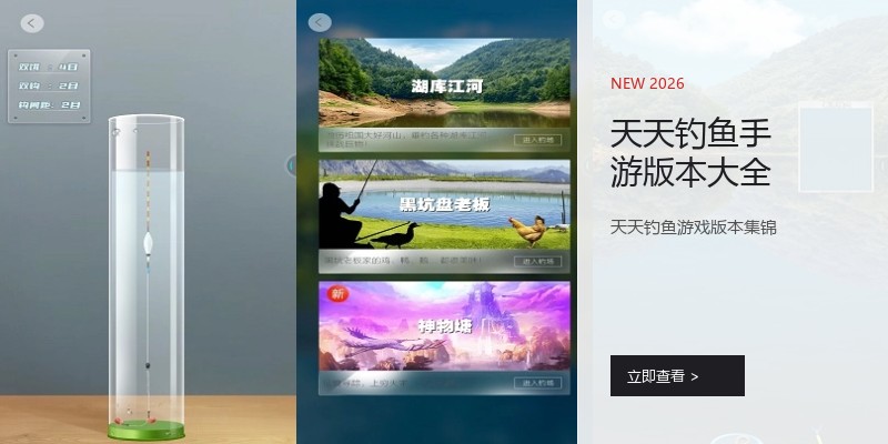天天钓鱼手游版本大全