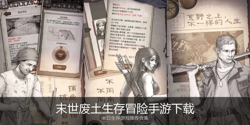 末世废土生存冒险手游下载