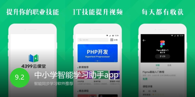 中小学智能学习助手app