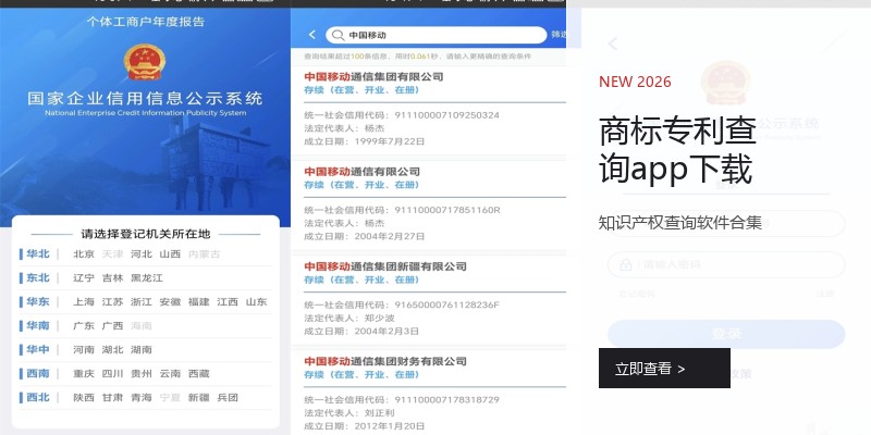 商标专利查询app下载
