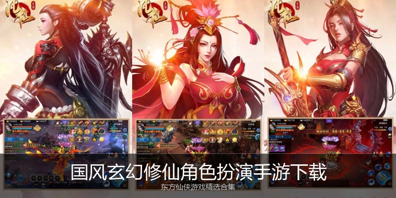 国风玄幻修仙角色扮演手游下载