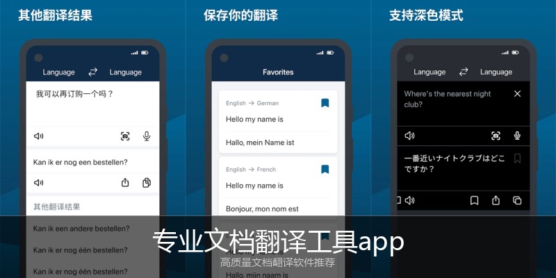 专业文档翻译工具app