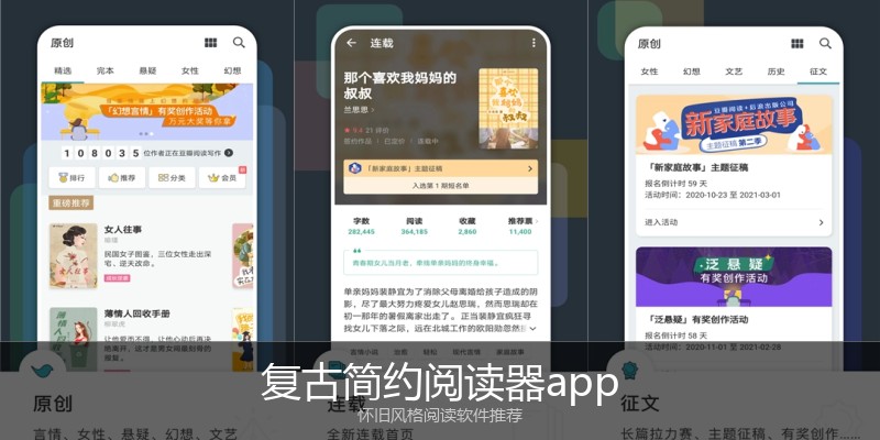 复古简约阅读器app