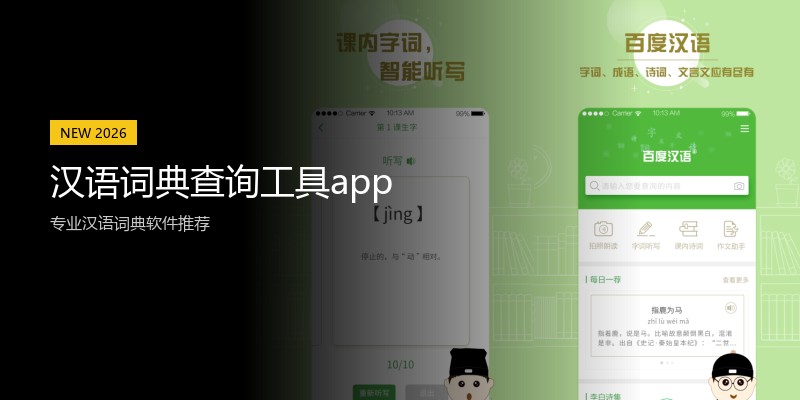 汉语词典查询工具app