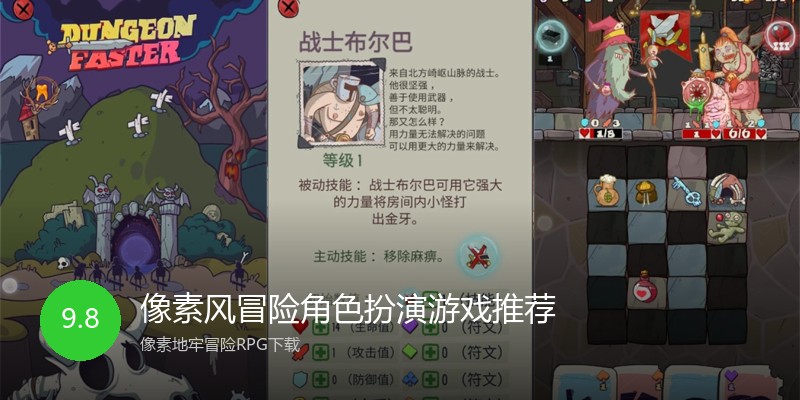 像素风冒险角色扮演游戏推荐