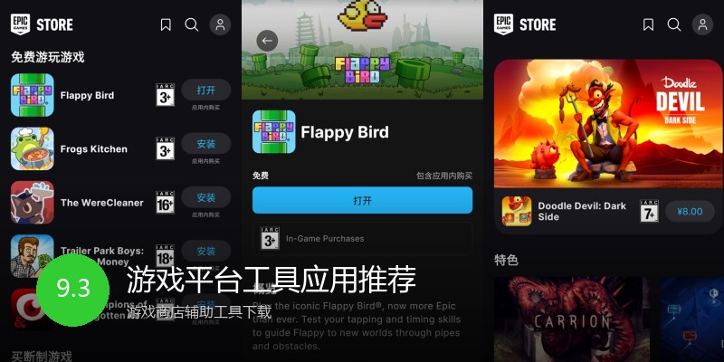 游戏平台工具应用推荐