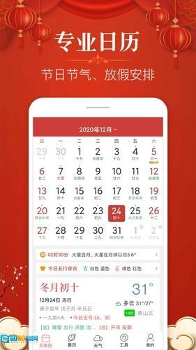 多用易学万年历图1