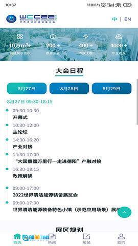 清洁能源大会图3