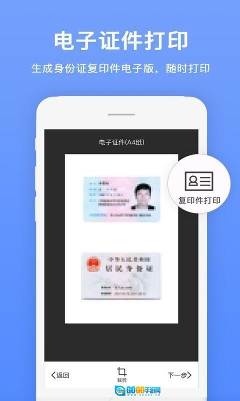 文字识别扫描王图2