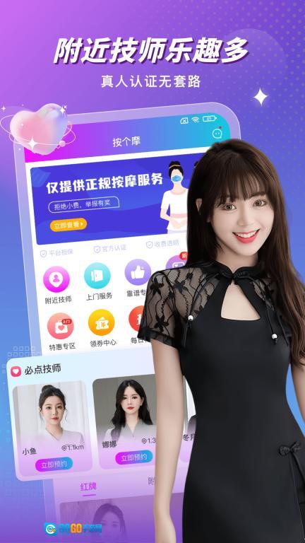 按个摩上门按摩图1