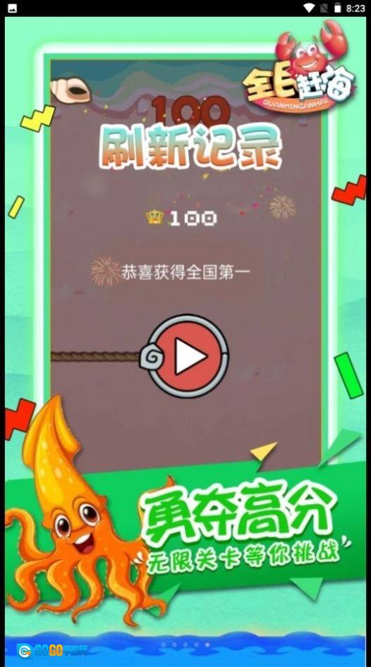 全民赶海游戏最新版图1