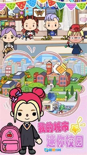 我的城市迷你校园免费版图1