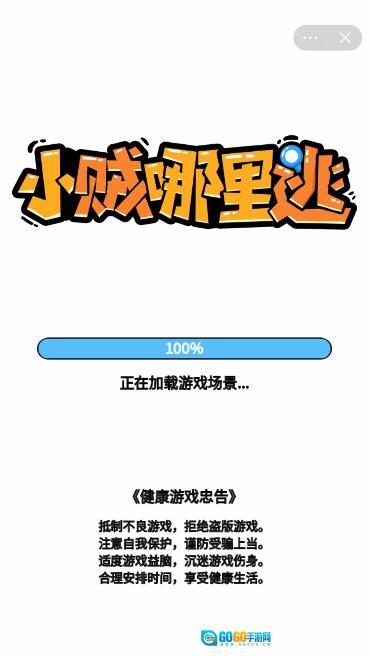 小贼哪里逃游戏最新版图1