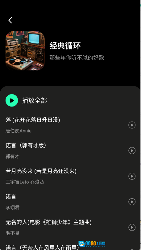 全免听歌播放器图2
