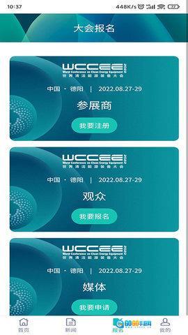 清洁能源大会图2