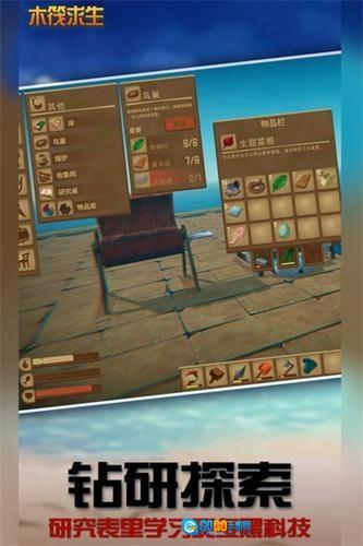 木筏求生安卓官方版图2