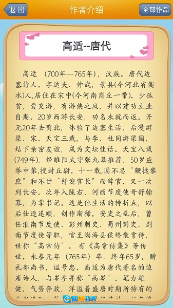 唐诗三百首陈马版图2